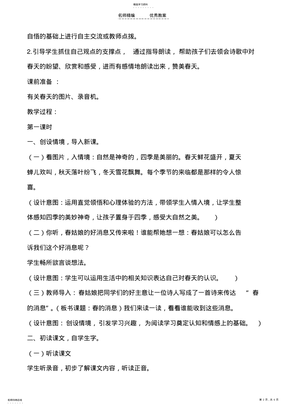 2022年春的消息教学设计 .pdf_第2页