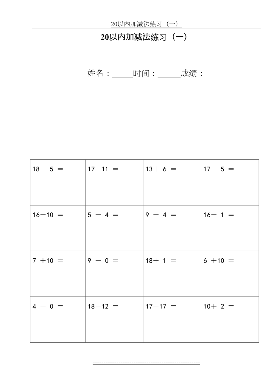 幼儿园20以内加减法练习-直接打印.doc_第2页