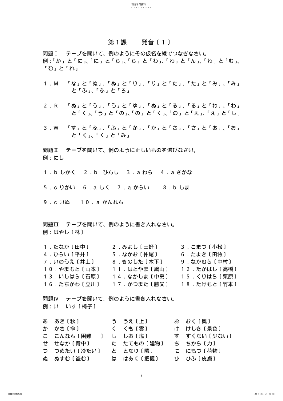 2022年日本语听力-第二版-入门篇-1-8课听力原文及答案 .pdf_第1页