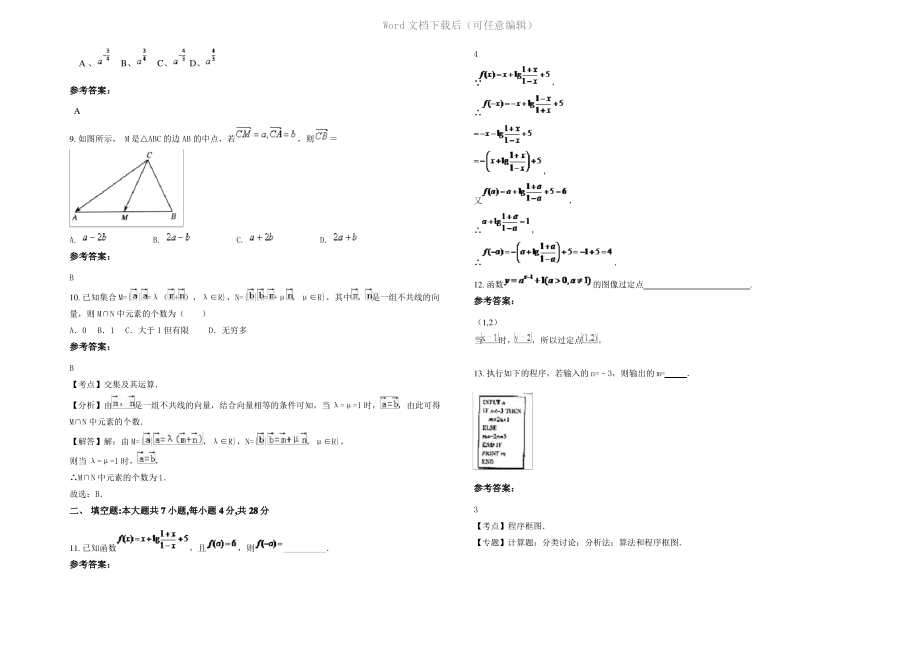 四川省广安市武胜赛马中学2021年高一数学文测试题含解析.pdf_第2页