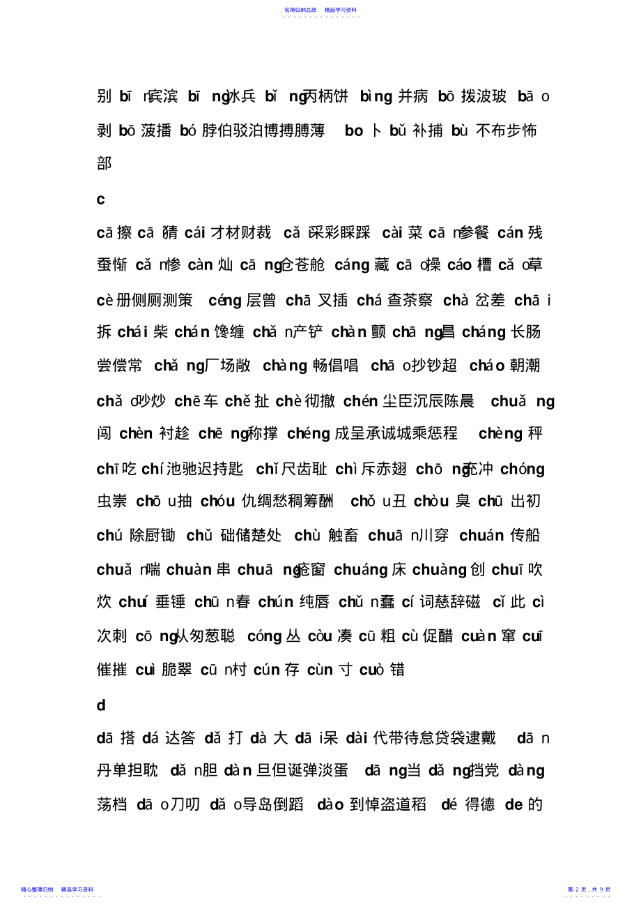 2022年3500个常用汉字表3500常用汉字表 .pdf_第2页