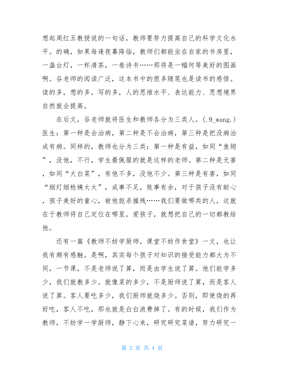 美的教育读后感 美是最好的教育读后感.doc_第2页