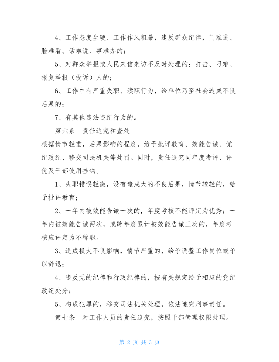 工会责任追究制度-责任追究制度.doc_第2页