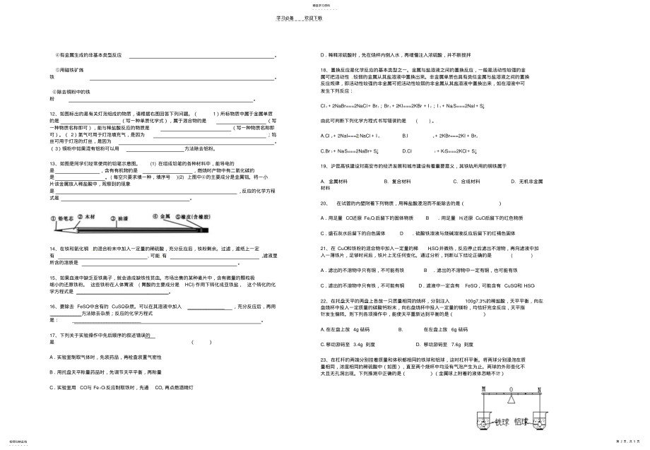 2022年新人教版九年级化学下册第八章金属练习题 .pdf_第2页