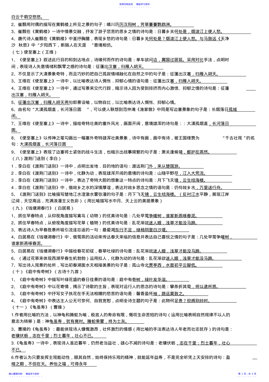 2022年2021年部编八年级语文上册古诗文理解性默写含答案 2.pdf_第2页