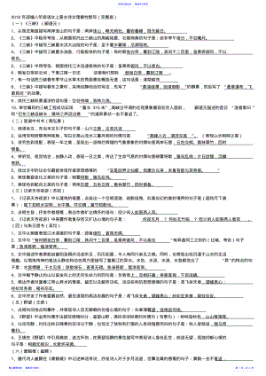 2022年2021年部编八年级语文上册古诗文理解性默写含答案 2.pdf