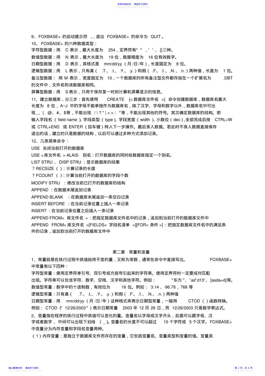 2022年FOXBASE知识点总结 .pdf_第2页