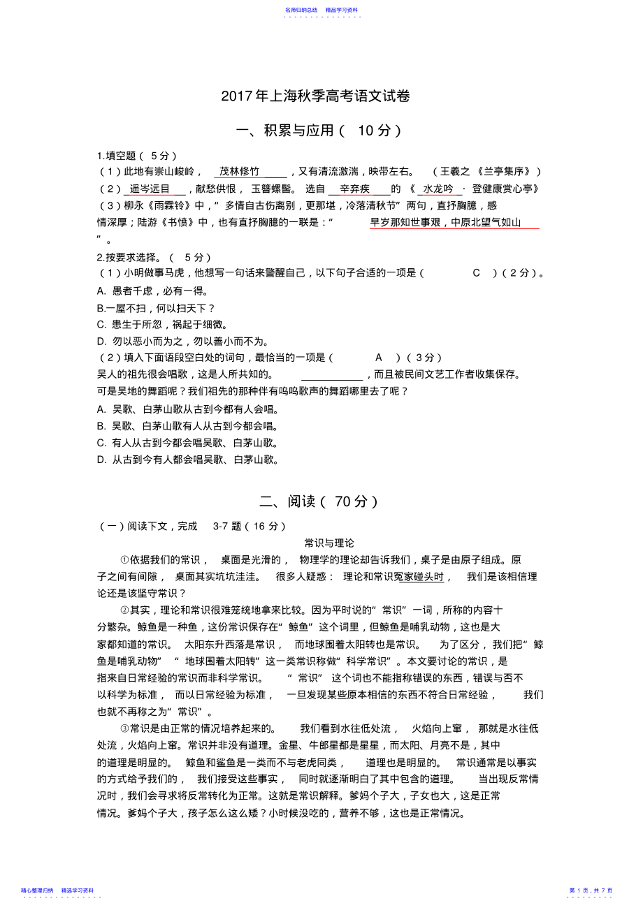 2022年2021年上海高考语文试卷 .pdf_第1页