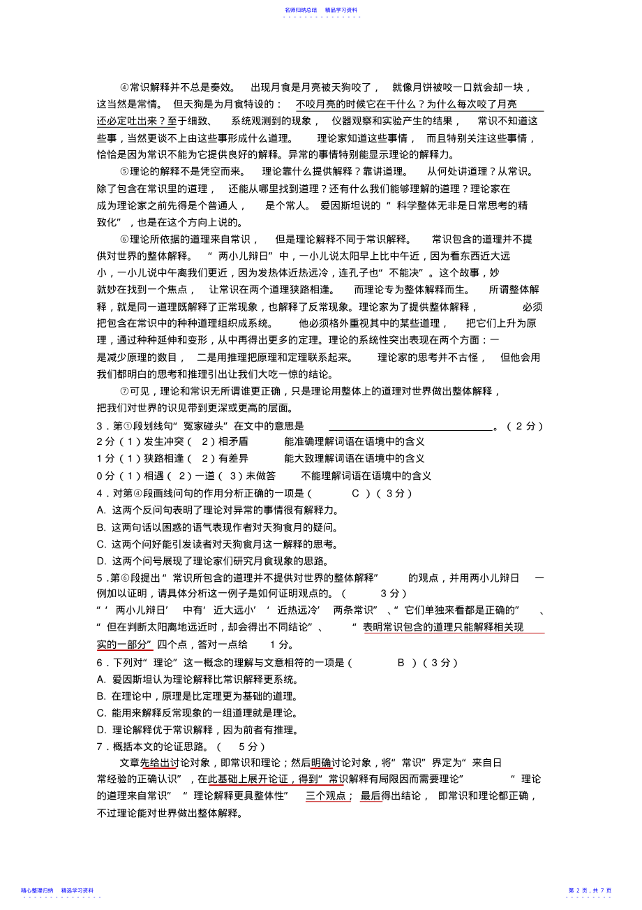 2022年2021年上海高考语文试卷 .pdf_第2页