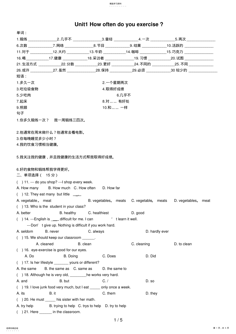 2022年新目标八级上册UnitHowoftendoyouexercise .pdf_第1页