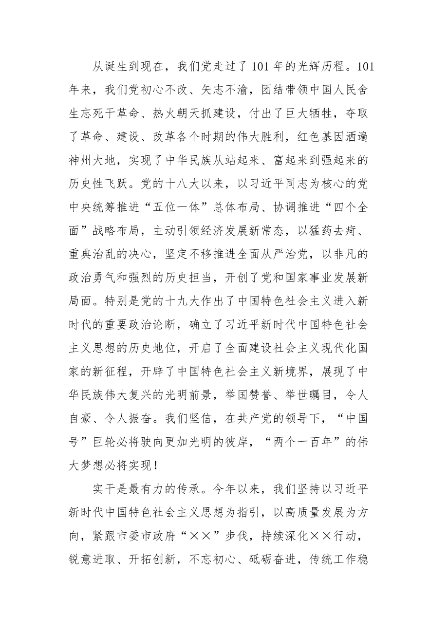 在X市X局七一表彰大会上的讲话.docx_第2页