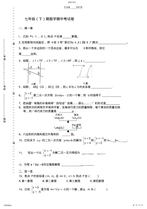 2022年新人教七年级下学期数学期中考试试卷 .pdf