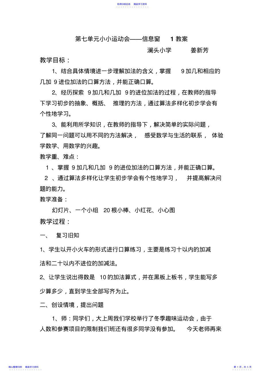 2022年9+几的进位加法教案 .pdf_第1页