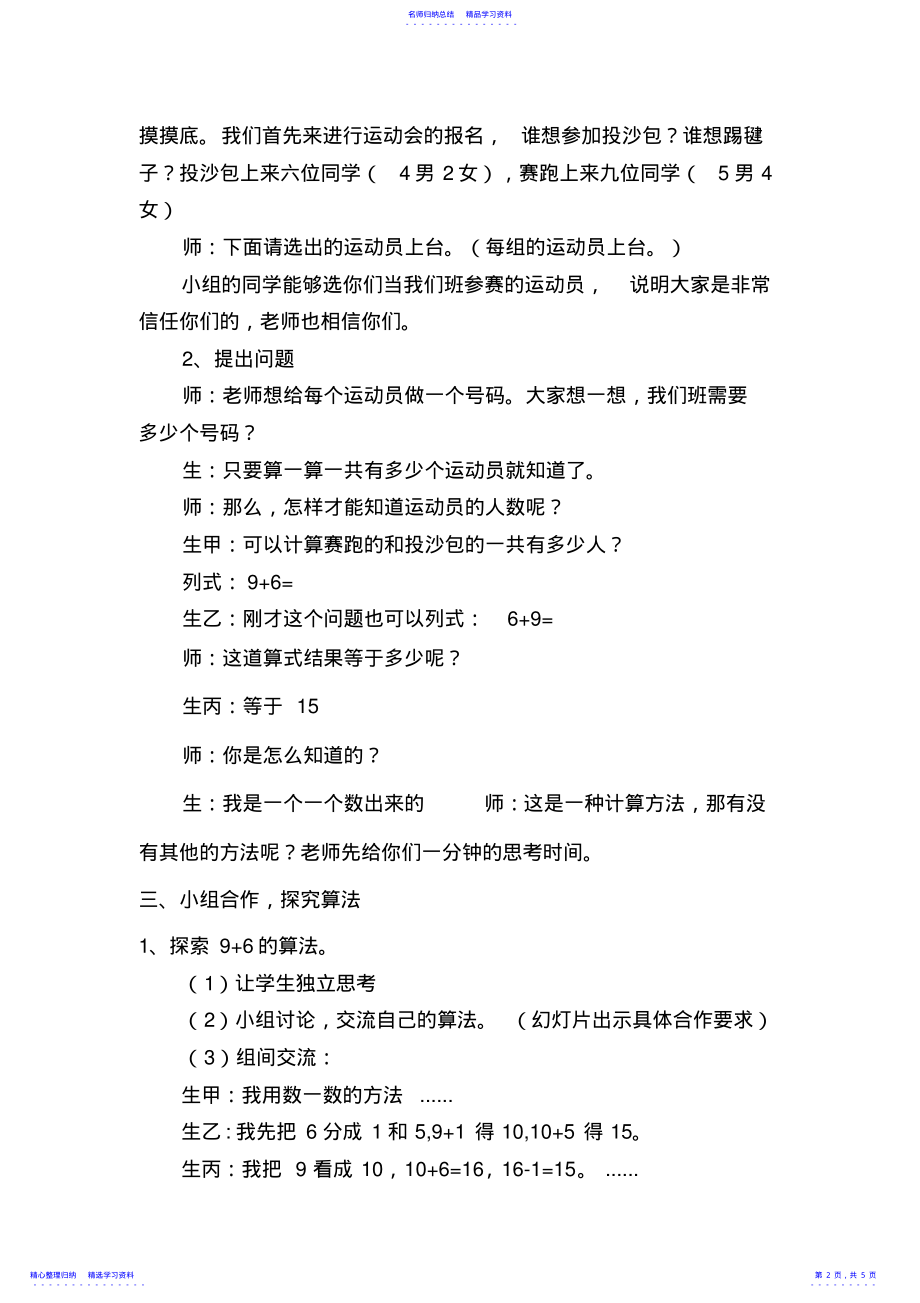 2022年9+几的进位加法教案 .pdf_第2页