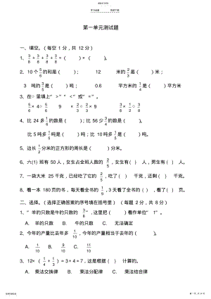 2022年新人教版六年级数学上册全套单元测试题 .pdf