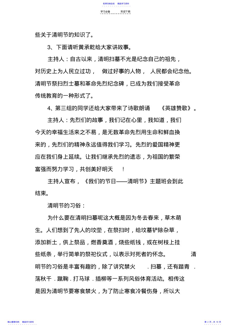 2022年XX年小学清明节主题班会教案 .pdf_第2页