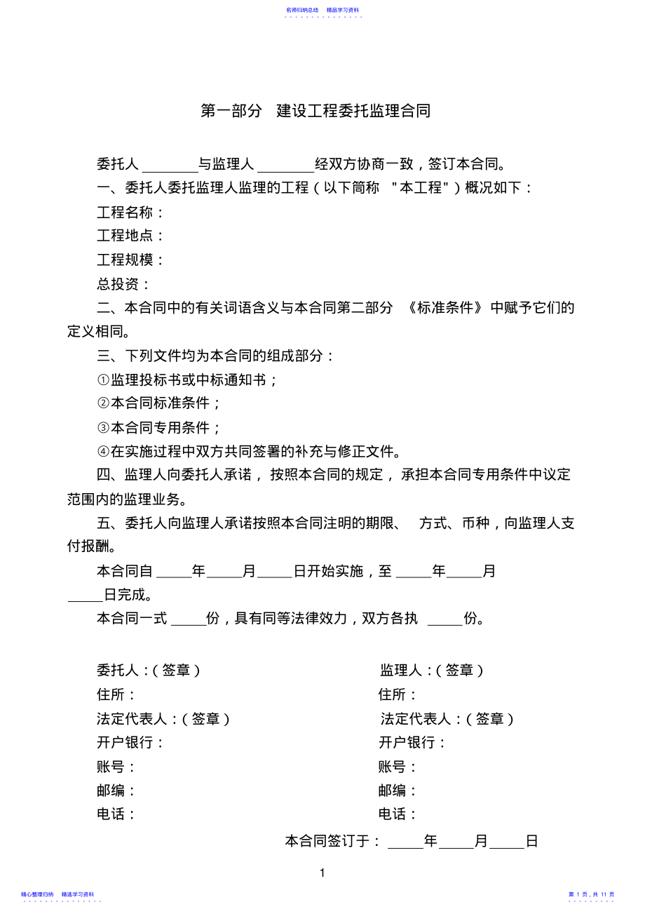 2022年GF20000202监理合同 .pdf_第1页