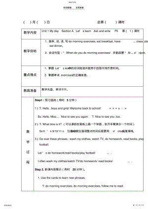 2022年新人教版五年级下册英语第一单元教案 .pdf