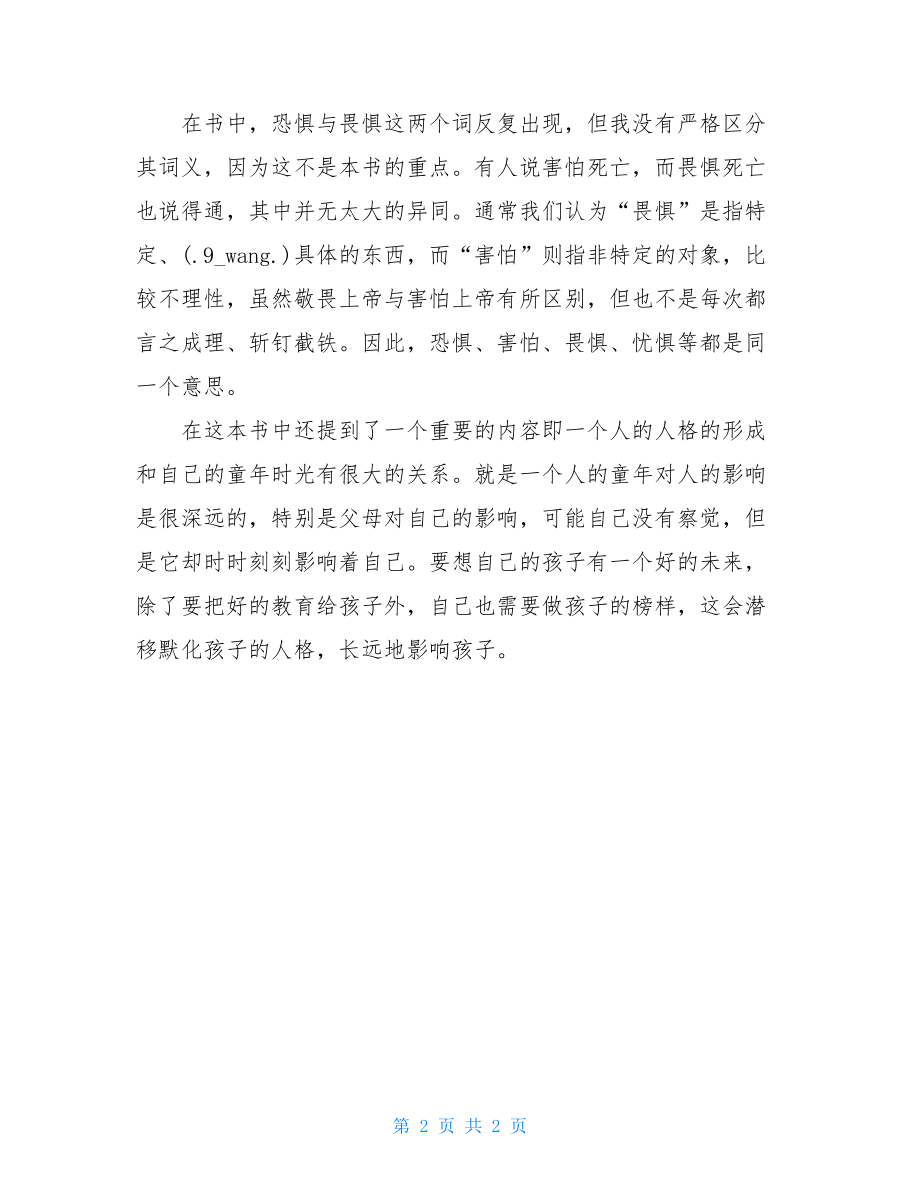 直面内心的恐惧读后感战胜内心的恐惧读后感.doc_第2页