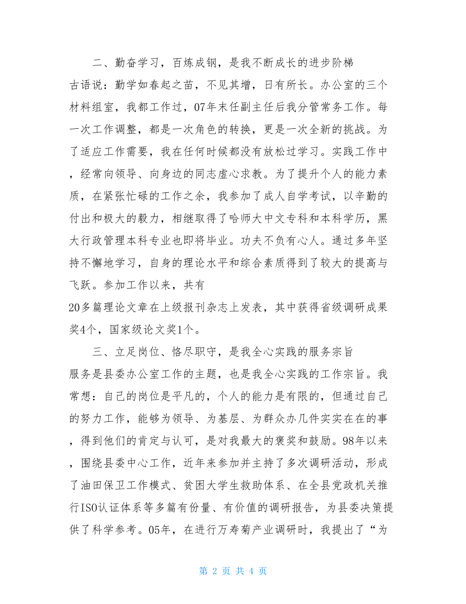 县委办副主任工作总结县委办公室副主任述职报告.doc_第2页