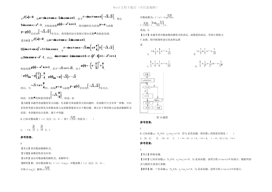 内蒙古自治区呼和浩特市巧尔什营中学高一数学文上学期期末试卷含解析.pdf_第2页