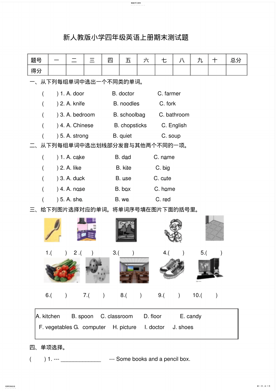 2022年新人教版小学四年级英语上册期末试题 .pdf_第1页