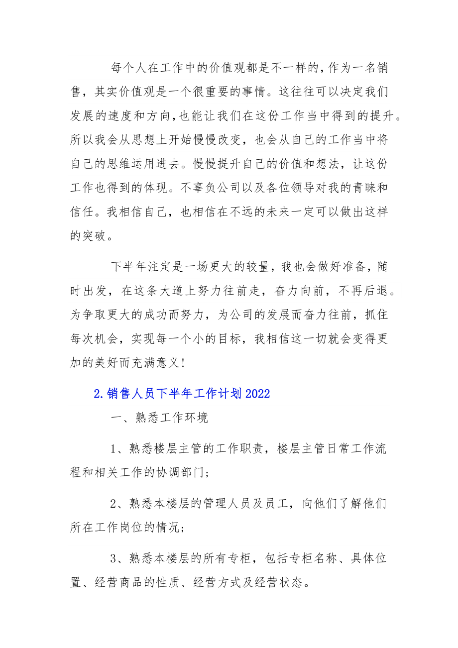 3篇关于销售人员下半年工作计划2022年.docx_第2页