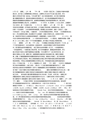 2022年施工员实习日记汇总篇 .pdf