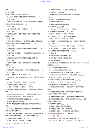 2022年VB模拟题答案 .pdf