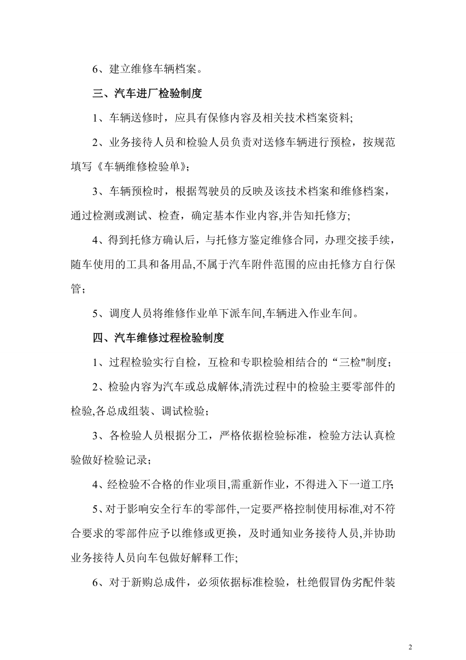 汽车维修质量管理制度13477.doc_第2页