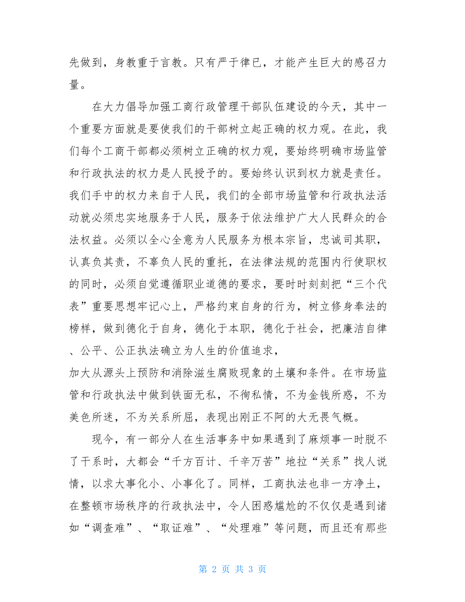 《廉正箴言》读后感读后感.doc_第2页