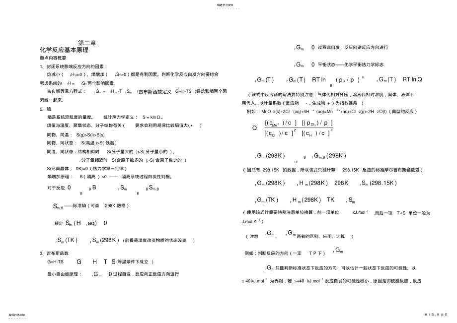 2022年普通化学第二章补充习题及答案 .pdf_第1页