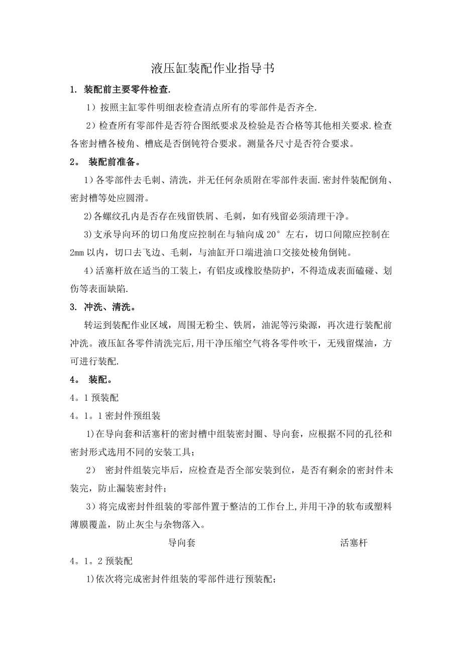 液压缸装配作业指导书(含附图).doc_第1页