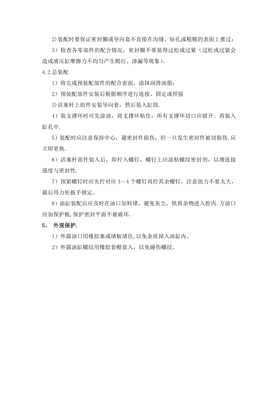 液压缸装配作业指导书(含附图).doc_第2页