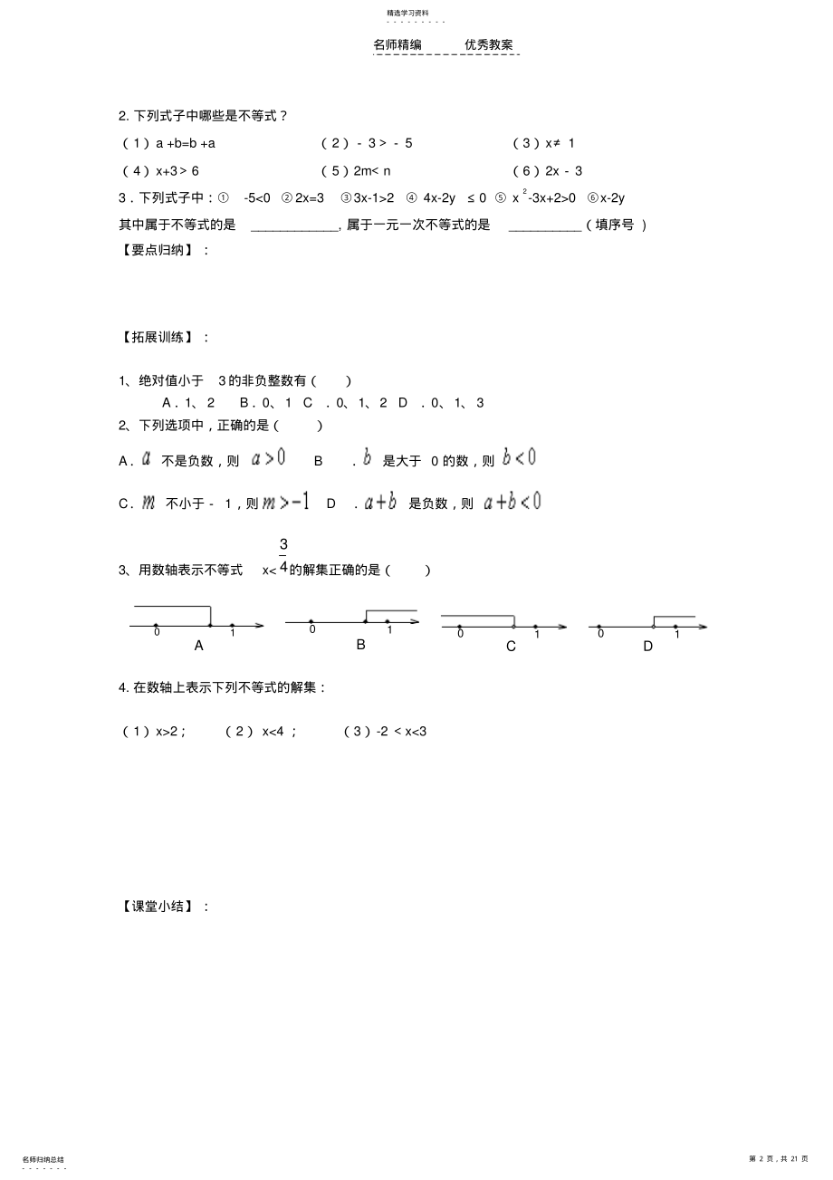 2022年新人教版七年级数学第九章导学案及参考答案 2.pdf_第2页