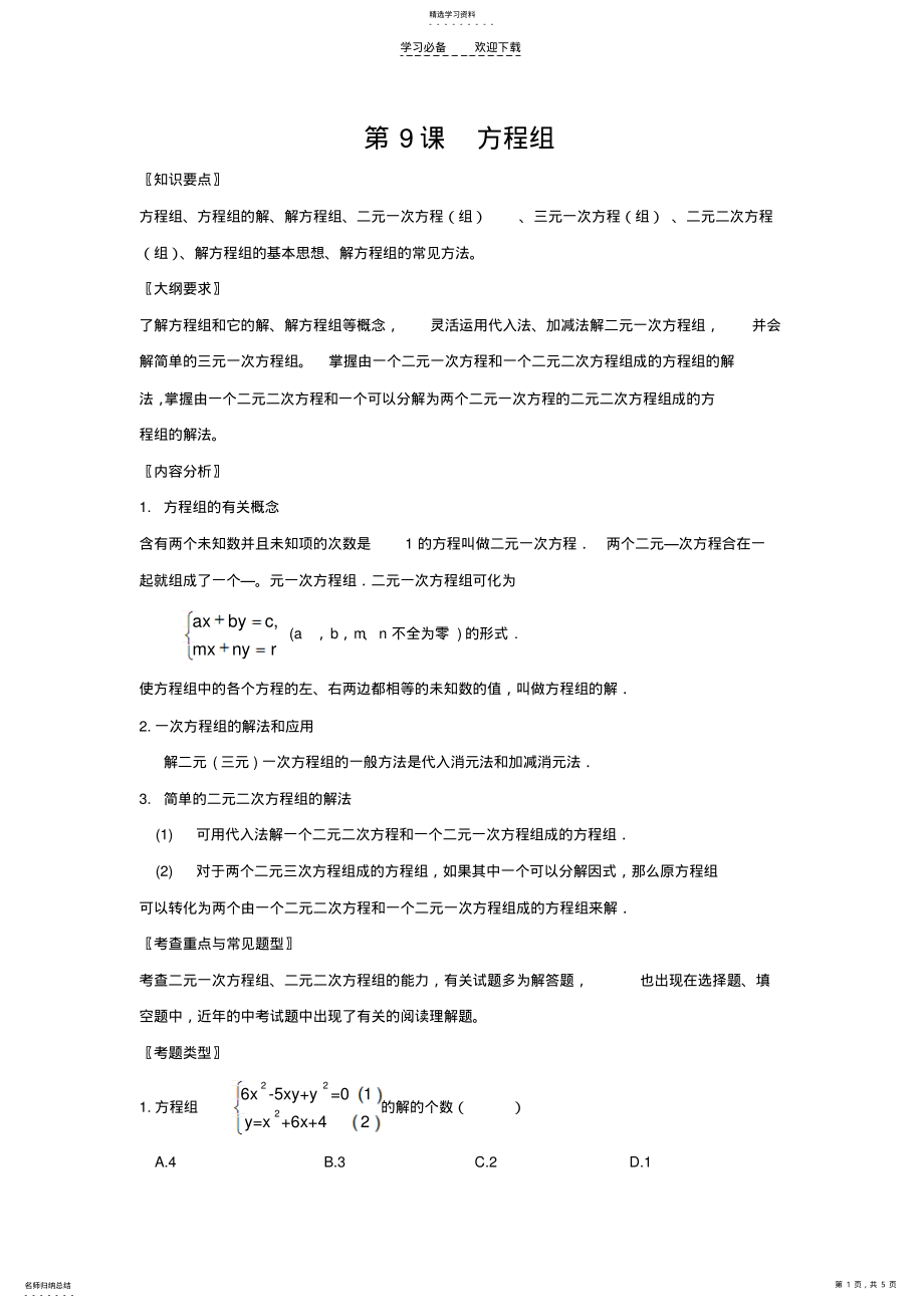 2022年方程组 .pdf_第1页