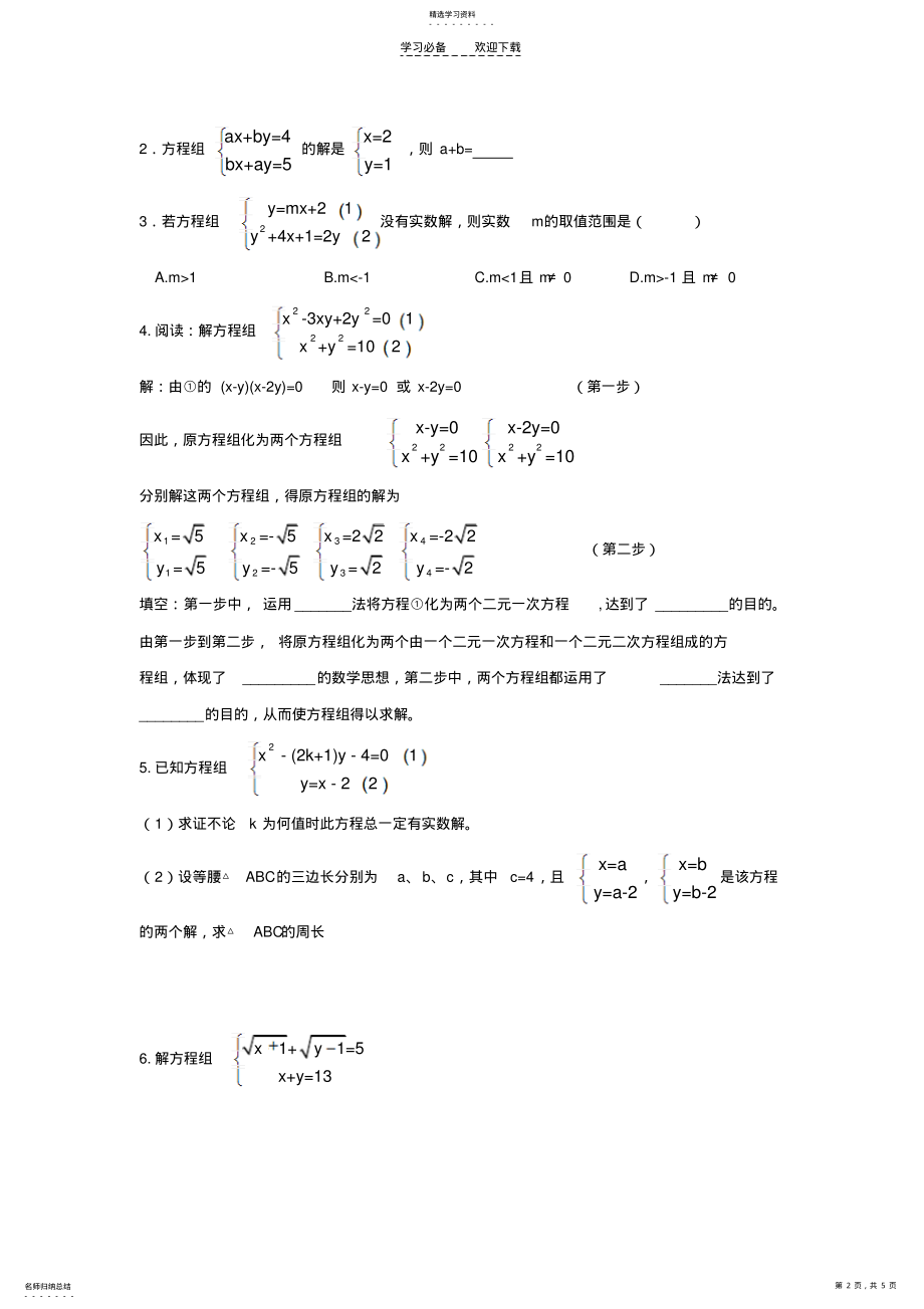 2022年方程组 .pdf_第2页