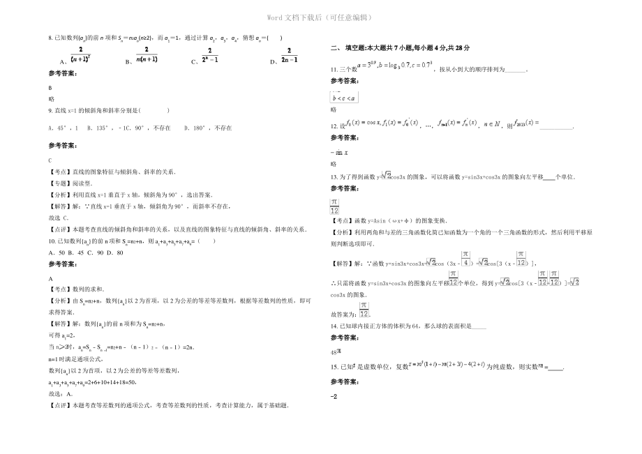 四川省广元市永宁中学2022年高二数学文联考试卷含解析.pdf_第2页