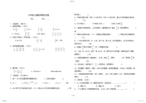 2022年新苏教版六年级数学上册期末考试卷带答案2 .pdf