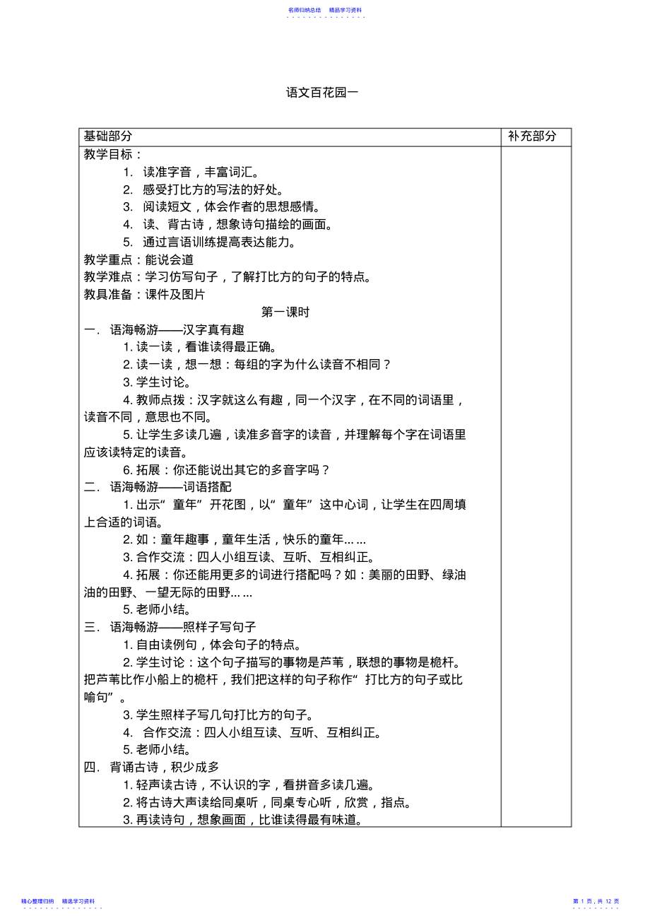 2022年S版小学四年级上册语文第二单元 .pdf_第1页