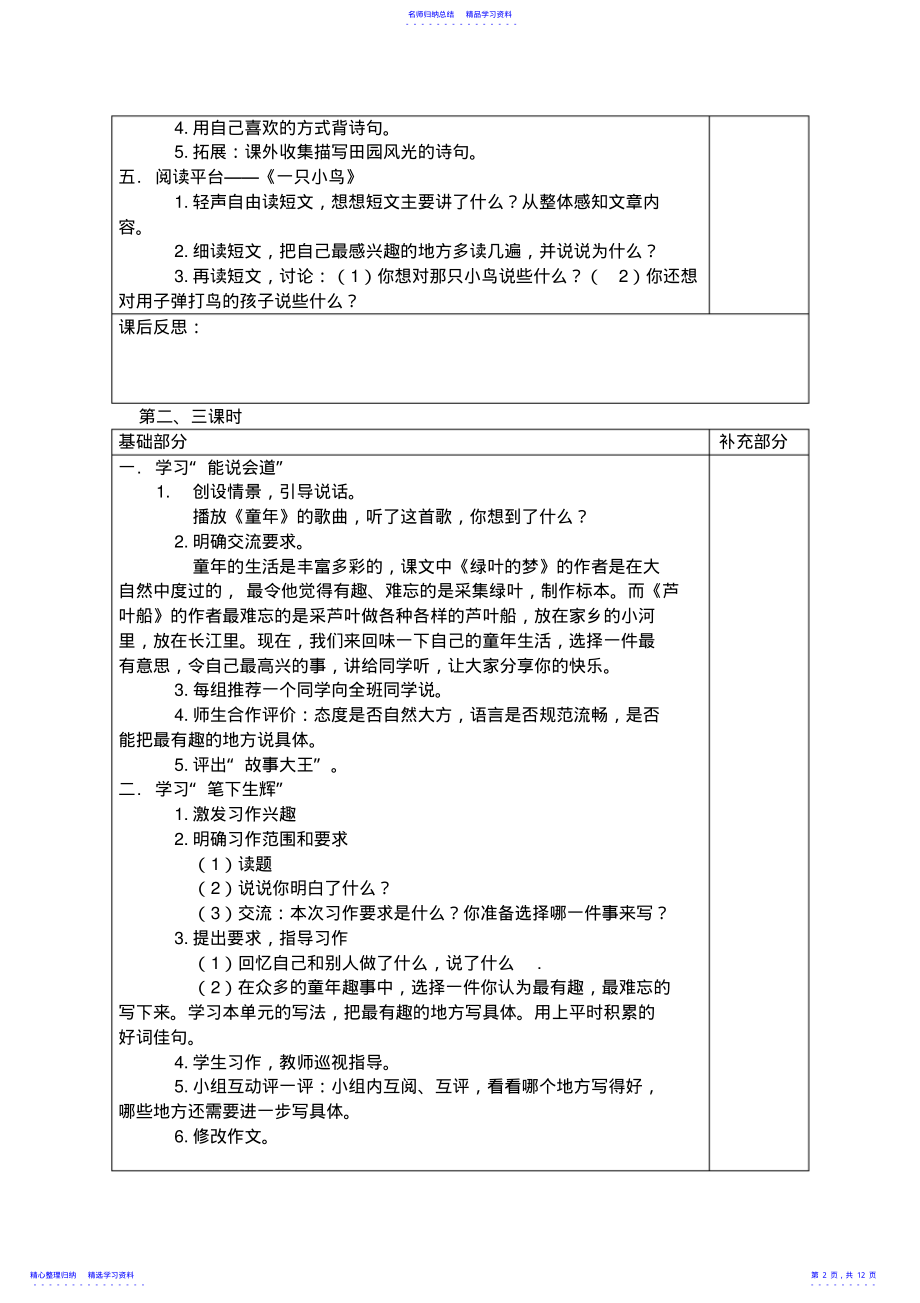 2022年S版小学四年级上册语文第二单元 .pdf_第2页