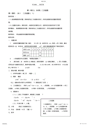 2022年新人教版九年级下二次函数全章教案 .pdf