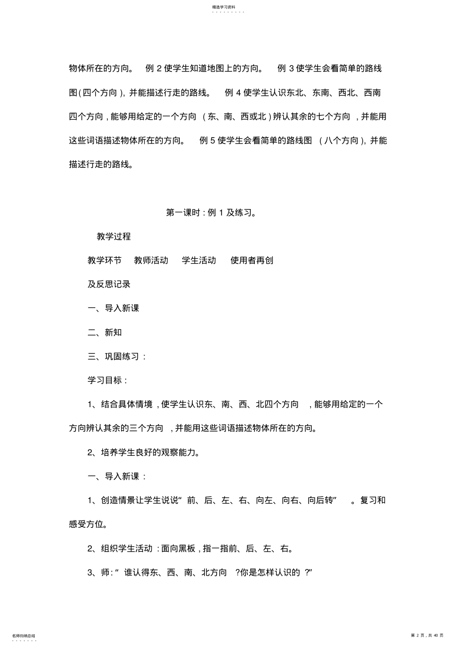 2022年新课标人教版小学三年级下册数学集体备课教案全册 .pdf_第2页