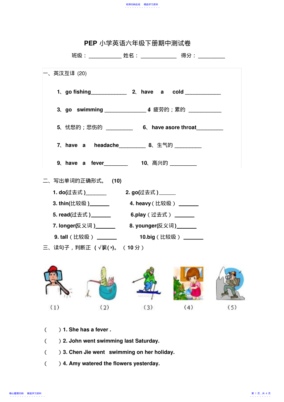 2022年PEP小学英语六年级下册期中测试卷 .pdf_第1页