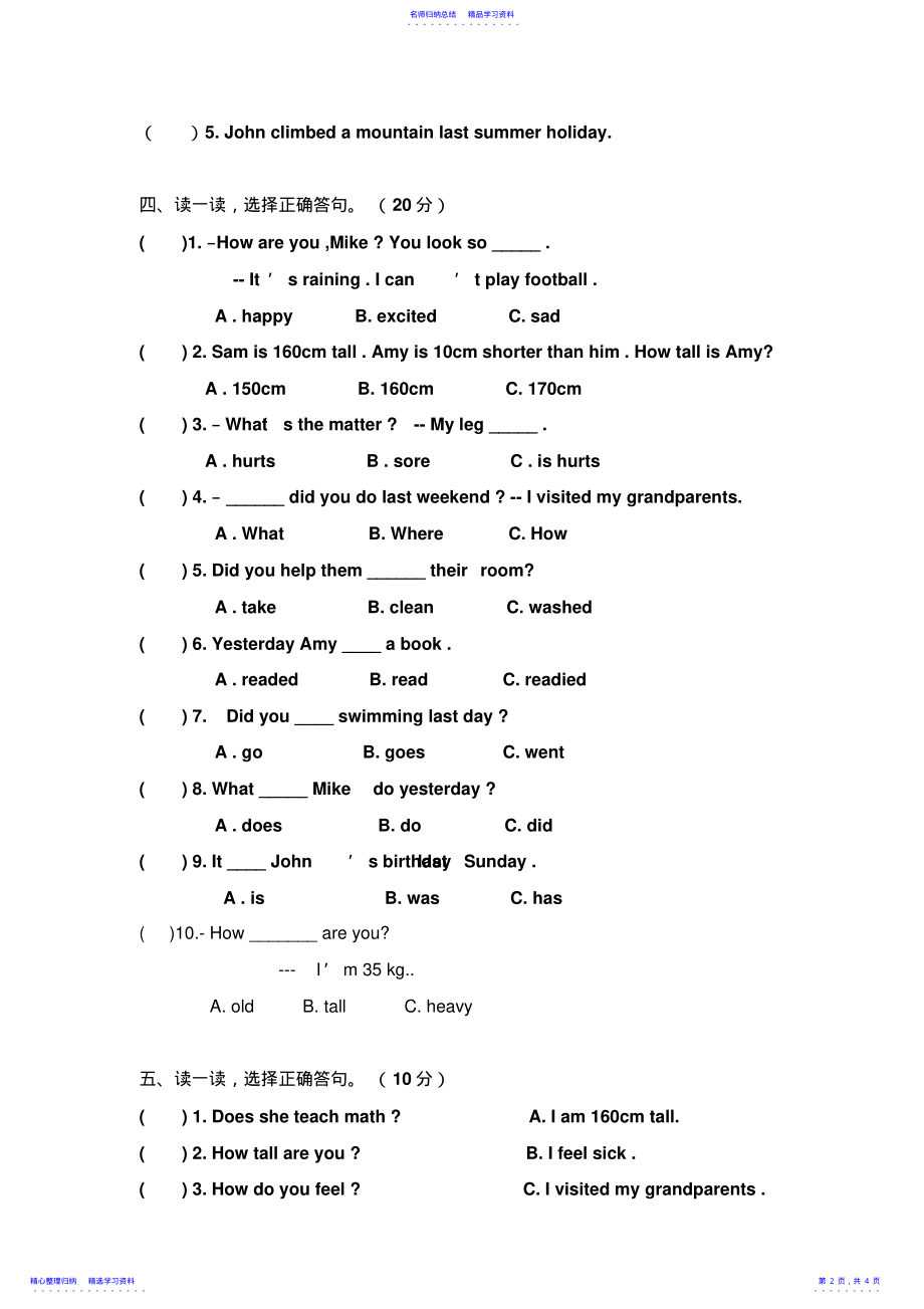 2022年PEP小学英语六年级下册期中测试卷 .pdf_第2页