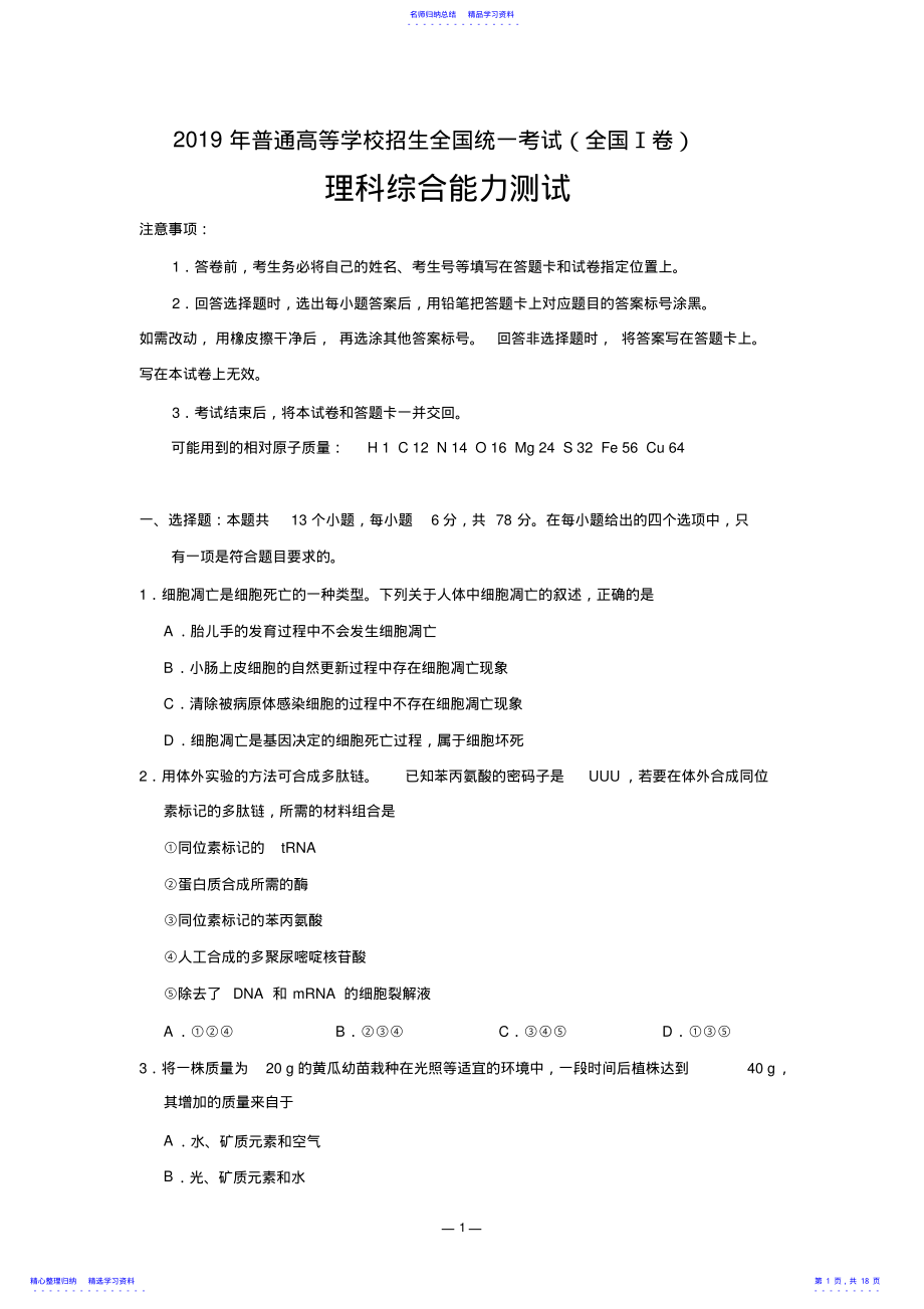 2022年2021年普通高等学校招生全国统一考试理综 .pdf_第1页