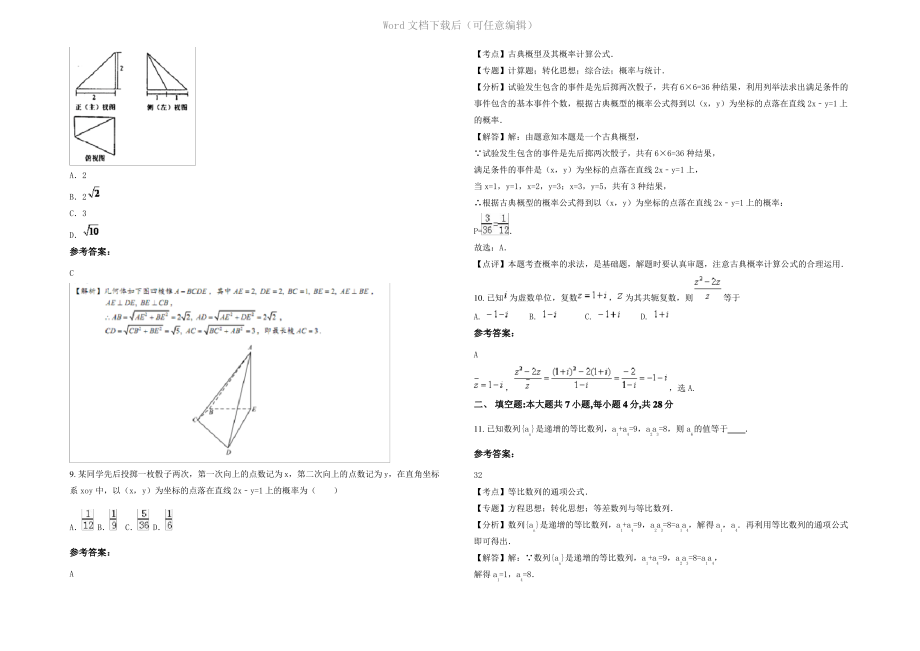 内蒙古自治区呼和浩特市师范大学附属中学2021年高三数学理期末试卷含解析.pdf_第2页