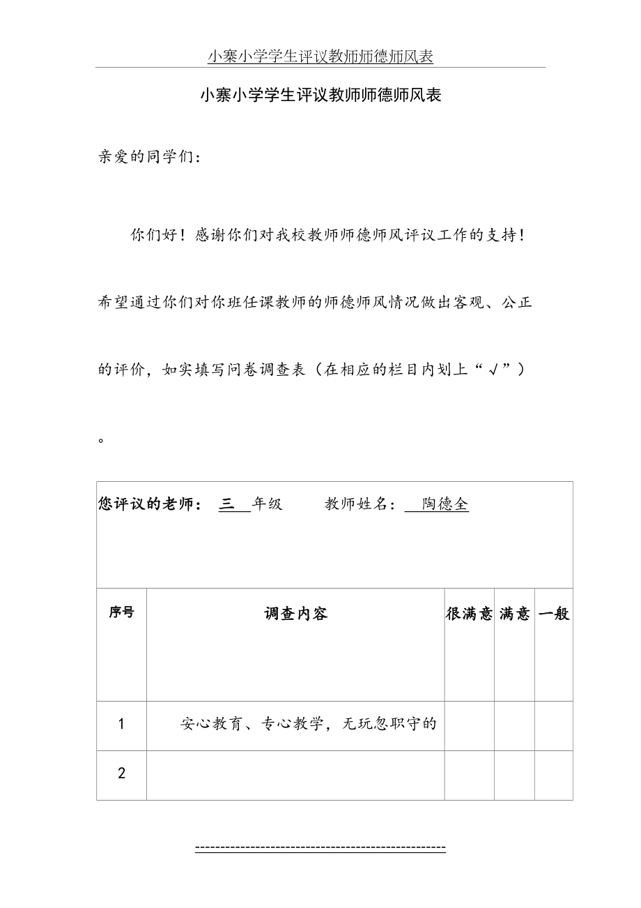 师德师风情况学生评议表.doc_第2页