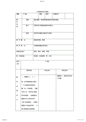 2022年新教改版小学音乐二年级教案 .pdf