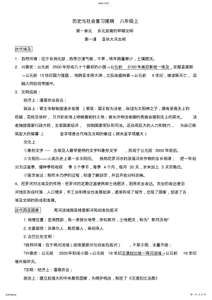 2022年新人教版八年级上历史与社会复习提纲 .pdf